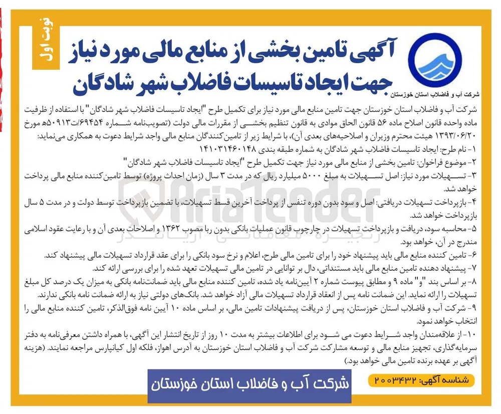 ایجاد تاسیسات فاضلاب