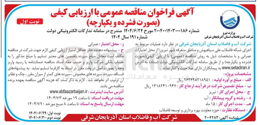 اجرای شبکه فاضلاب 