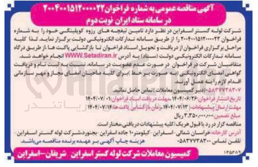  تامین تیغچه های رزوه کوپلینگی