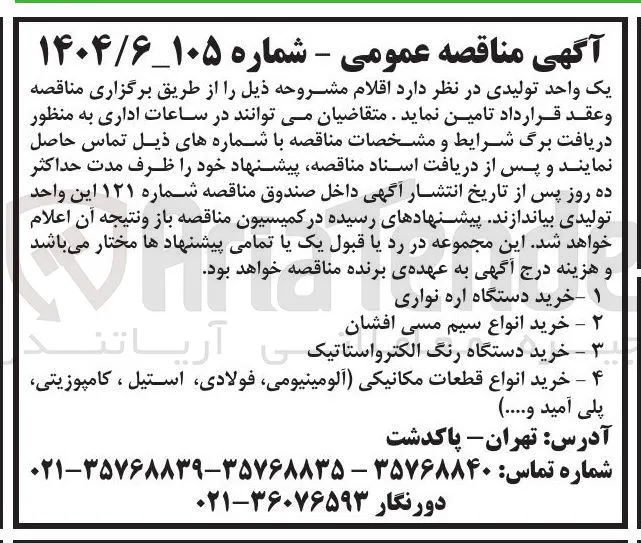 ۲ - خرید انواع سیم مسی افشان 
