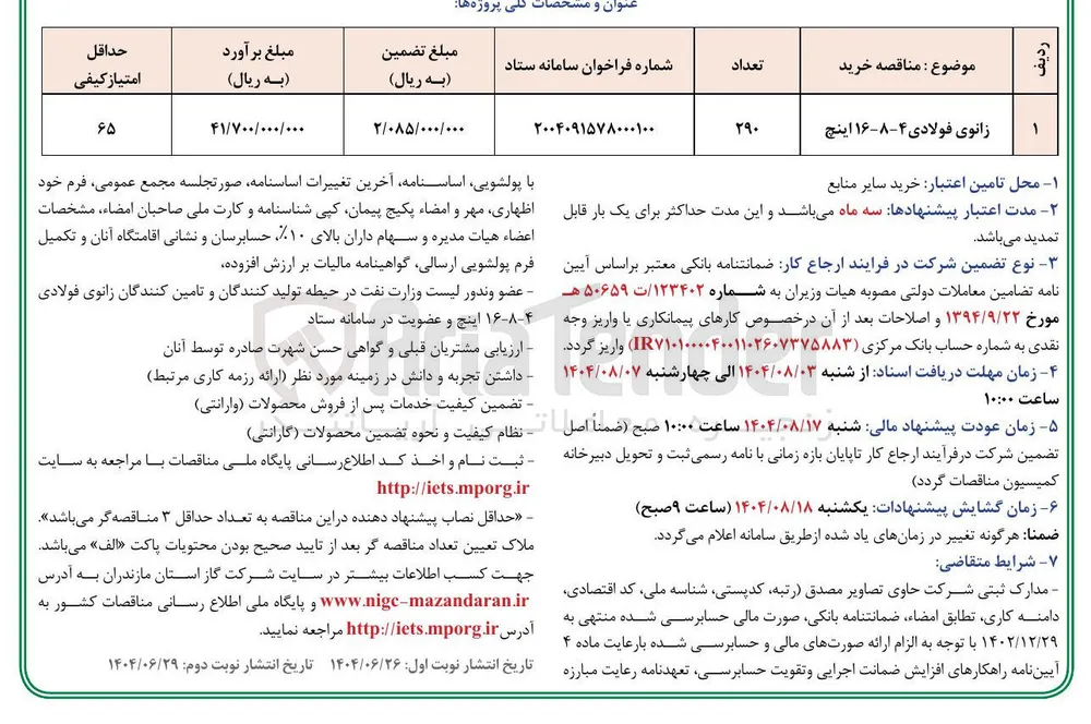 خرید زانوی فولادی ۴-۸-۱۶ اینچ