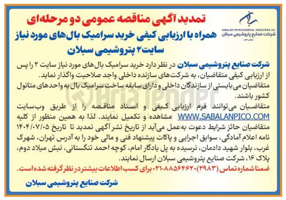 خرید سرامیک بالهای مورد نیاز سایت ۲ 