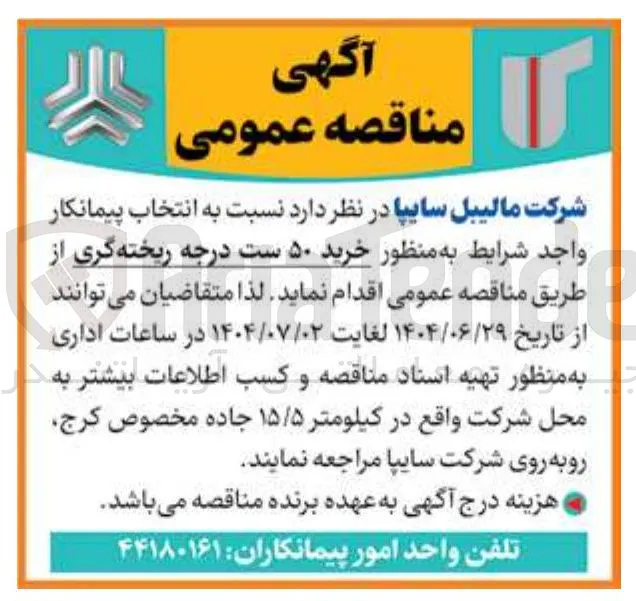 خرید ۵۰ ست درجه ریخته گری