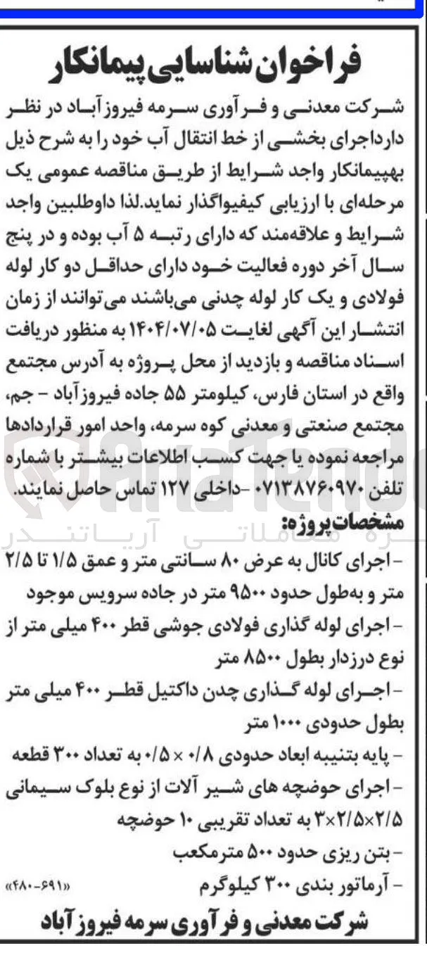 اجرای بخشی از خط انتقال آب 