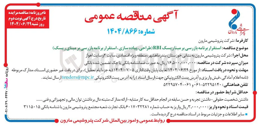 استقرار برنامه بازرسی بر مبنا ریسک RBI طراحی ، پیاده سازی استقرار برنامه بازرسی بر مبنای ریسک 

