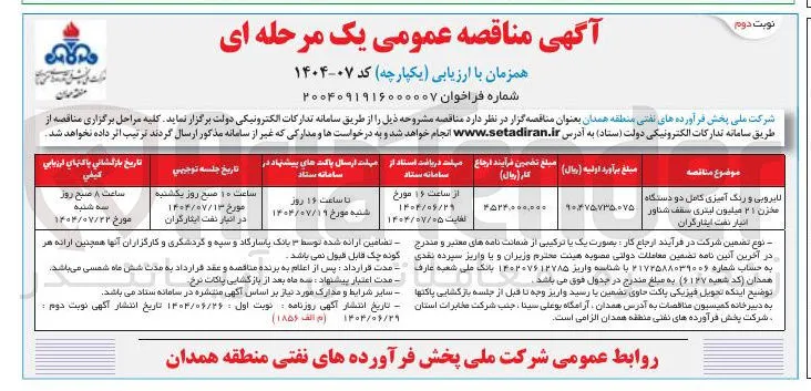 لایروبی و رنگ آمیزی کامل دو دستگاه مخزن ۲۱ میلیون لیتری