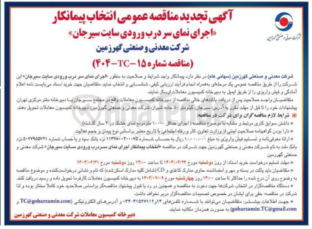 اجرای نمای سر درب ورودی 