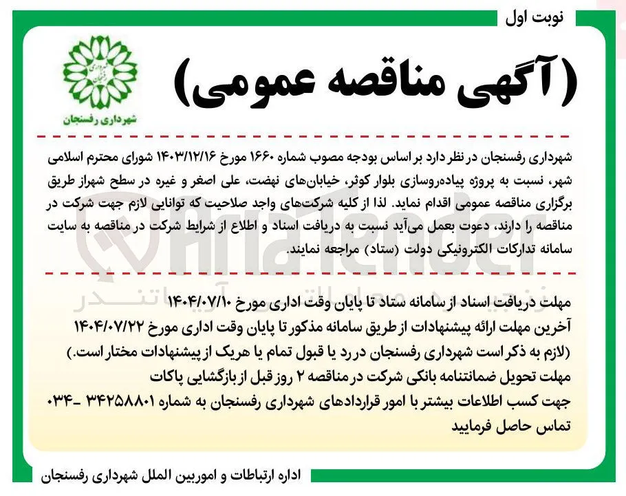 پروژه پیاده روسازی