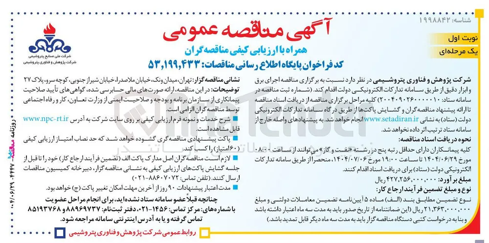 اجرای برق و ابزار دقیق
