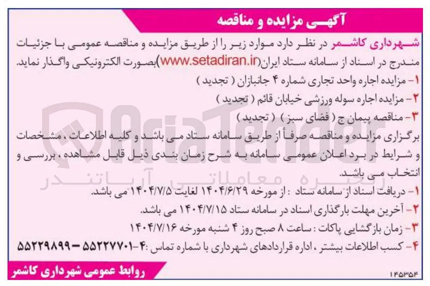 پیمان ج (فضای سبز ) 