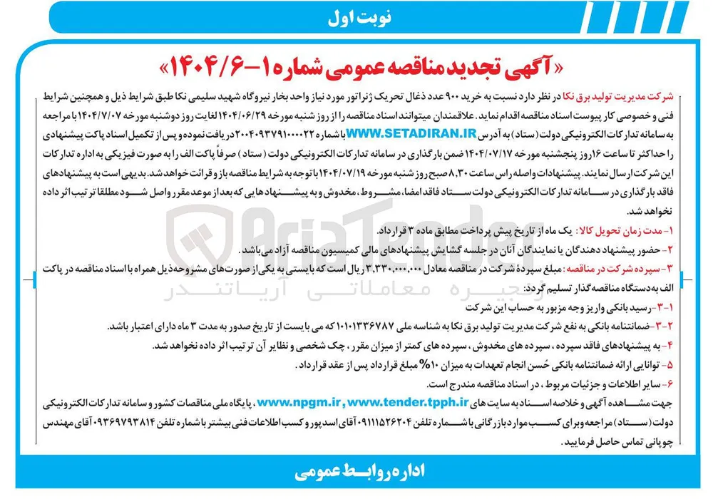 خرید ۹۰۰ عدد ذغال تحریک ژنراتور