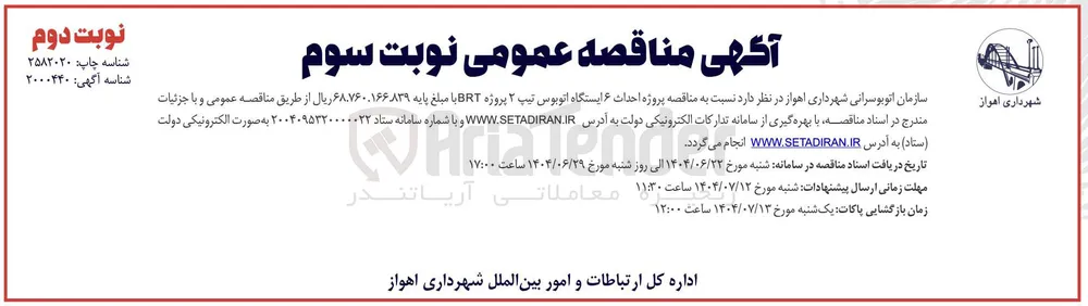  پروژه احداث ۶ ایستگاه اتوبوس تیپ ۲ پروژه BRT 