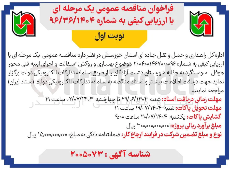 بهسازی و روکش آسفالت و اجرای ابنیه فنی محور 