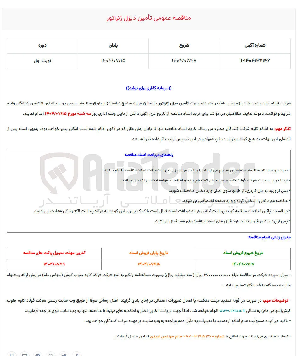 تامین دیزل ژنراتور 
