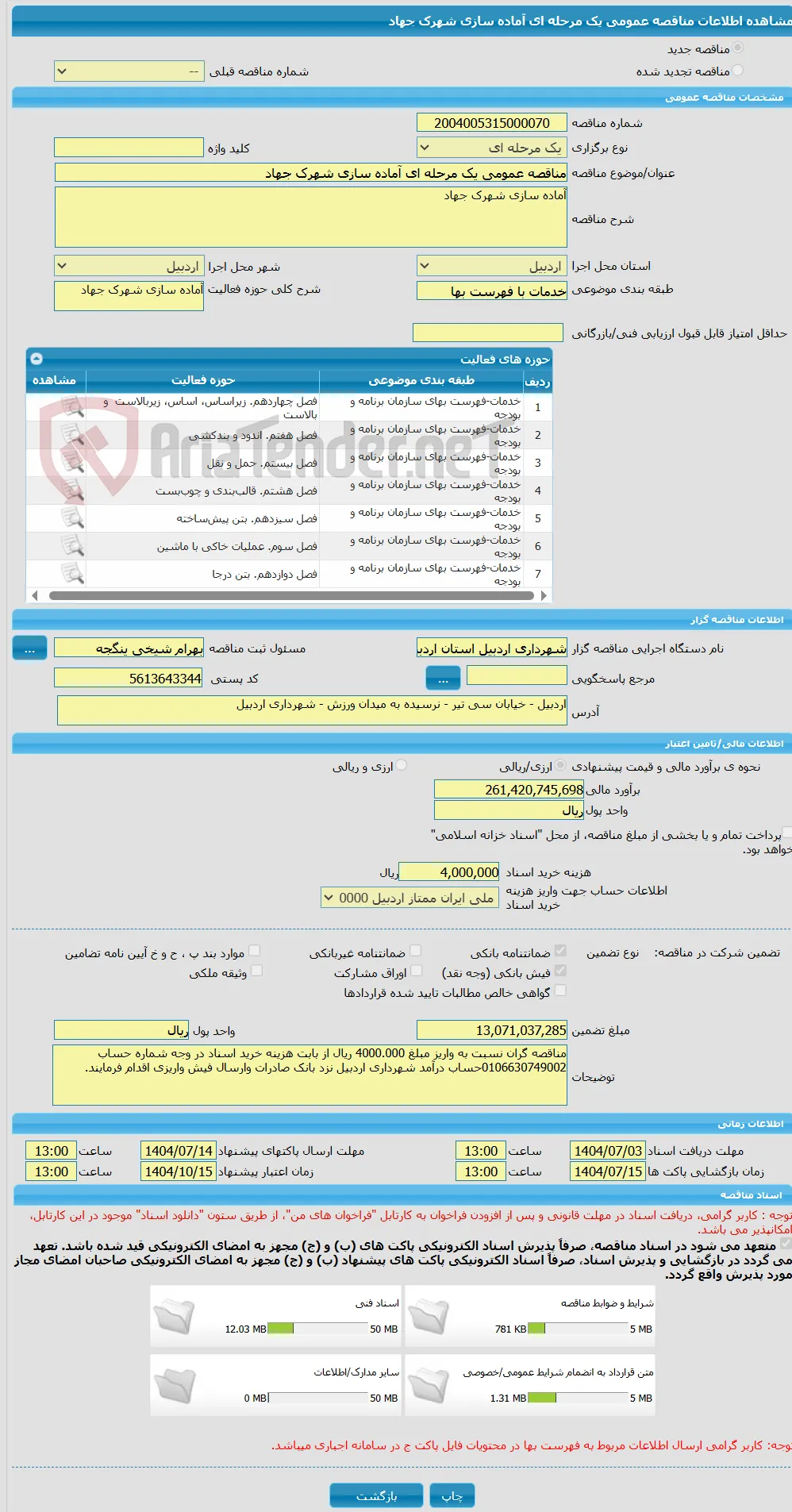 مناقصه عمومی یک مرحله ای آماده سازی شهرک جهاد