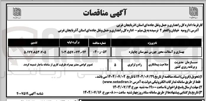 بهسازی و آسفالت محور