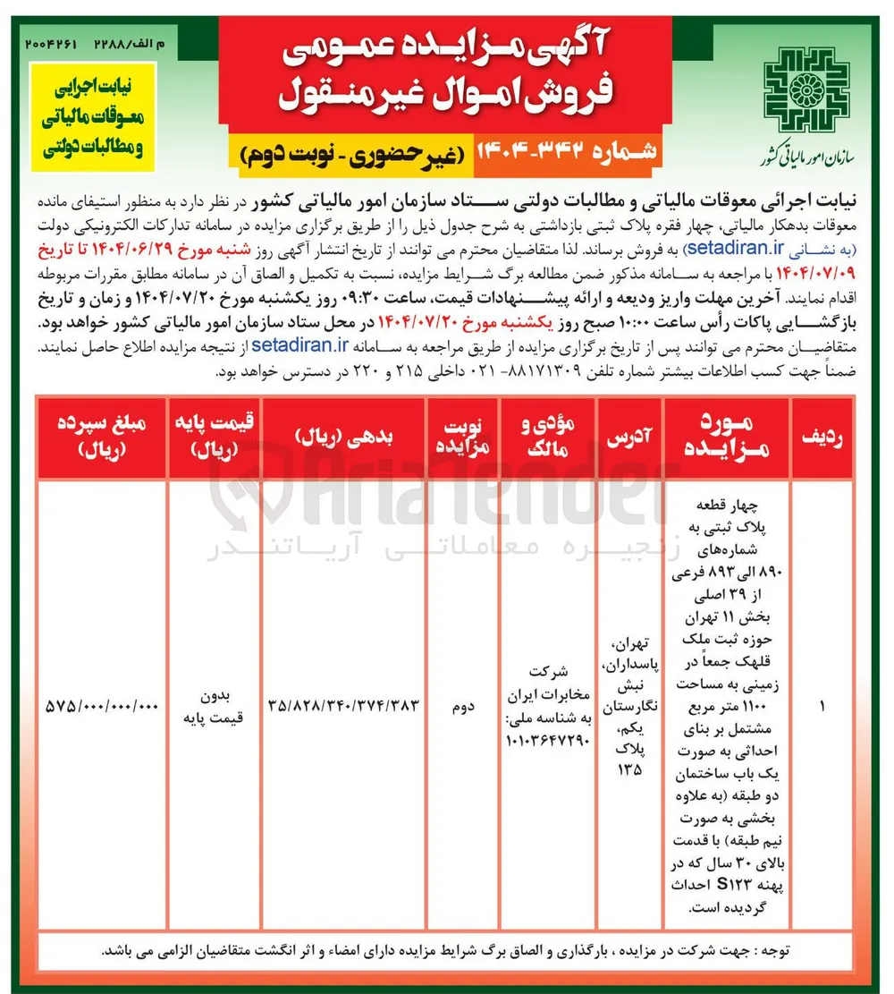 فروش  چهار فقره پلاک ثبتی با کاربری مسکونی