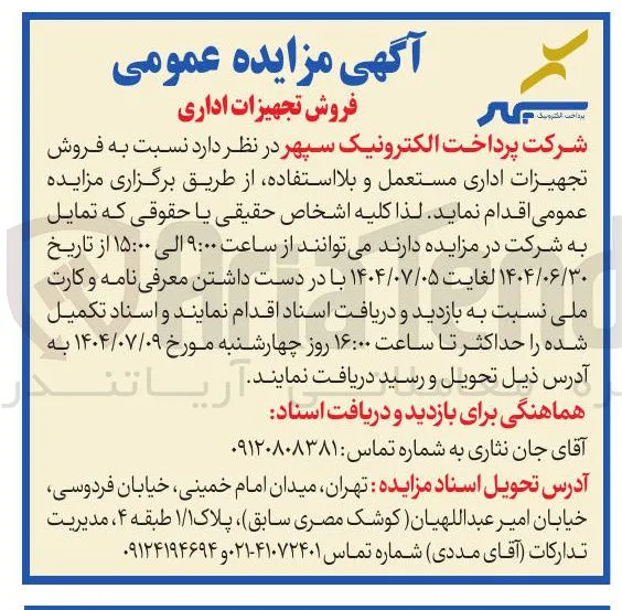 فروش تجهیزات اداری مستعمل و بلا استفاده