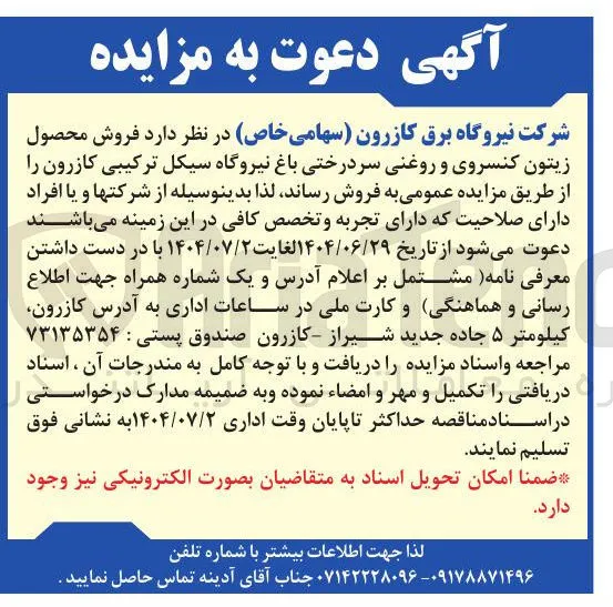  فروش محصول زیتون کنسروی و روغنی سردرختی باغ