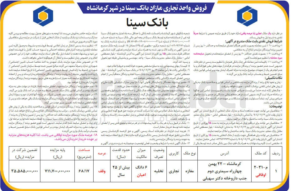 فروش واحد تجاری 