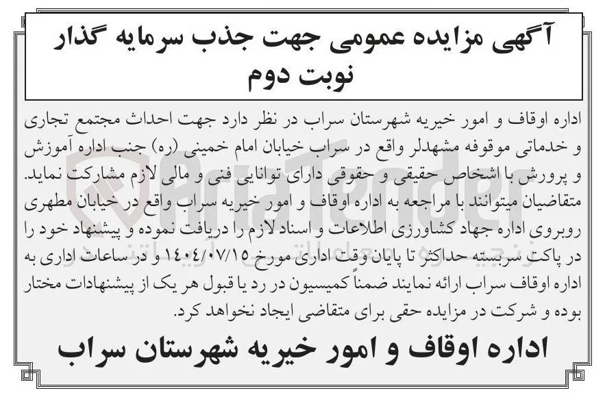 احداث مجتمع تجاری و خدماتی 