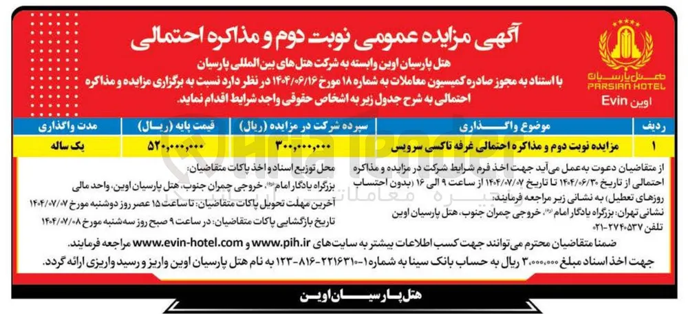اجاره احتمالی غرفه تاکسی سرویس 
