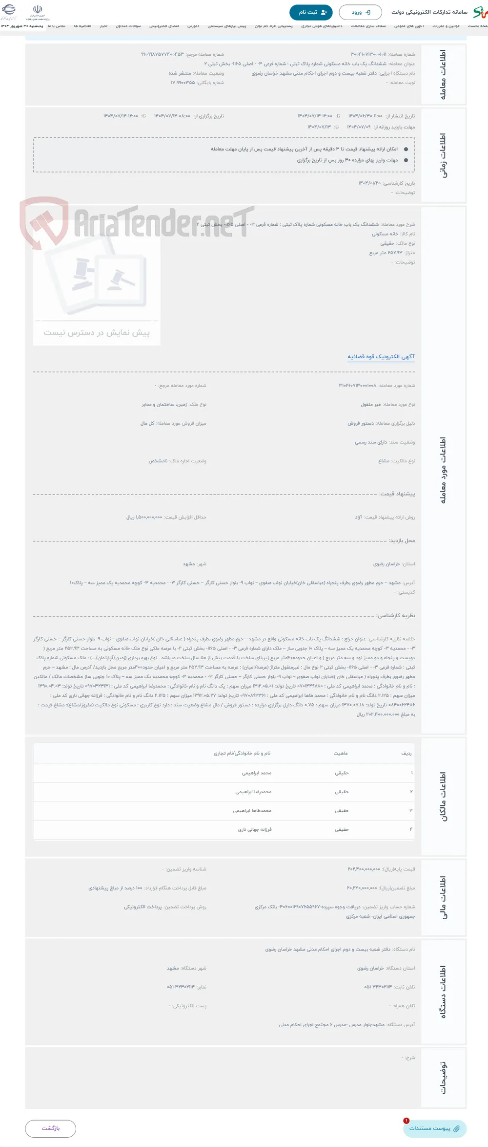 حراج ششدانگ یک باب خانه مسکونی شماره پلاک ثبتی : شماره فرعی 3- - اصلی 1165- بخش ثبتی 2