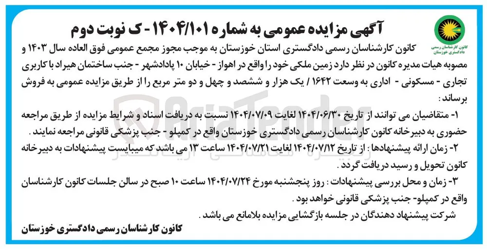 فروش  زمین ملکی با کاربری تجاری - مسکونی - اداری