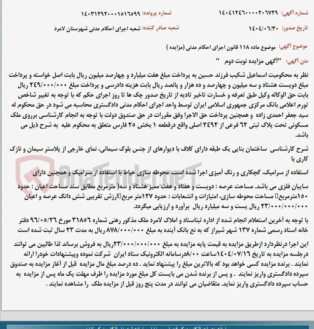 موضوع ماده 118 قانون اجرای احکام مدنی (مزایده )