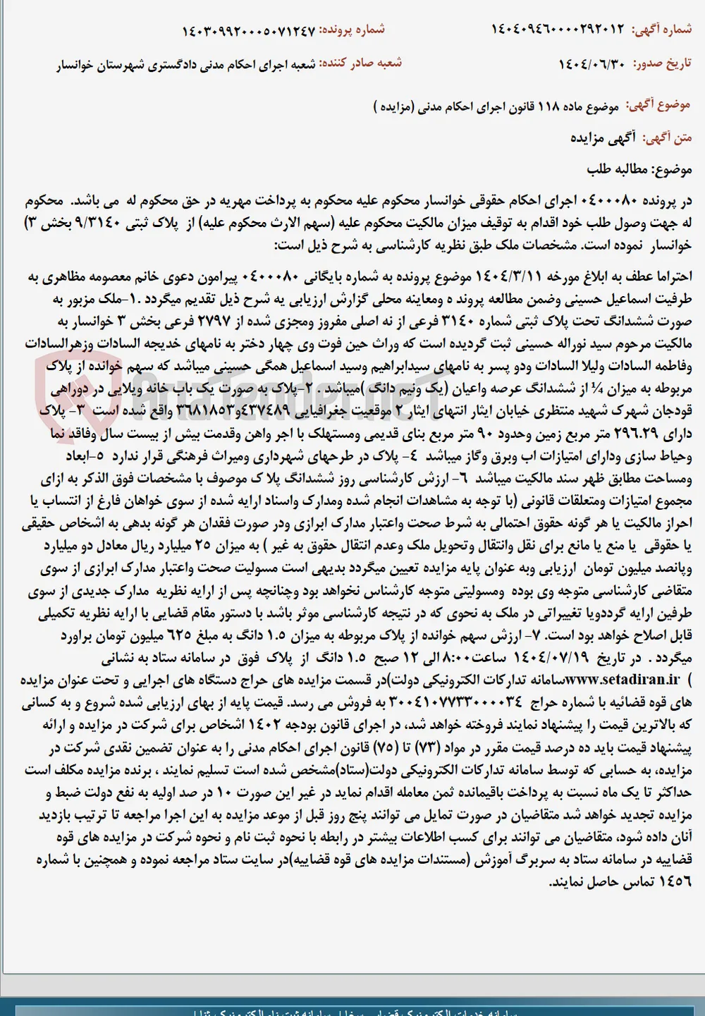 موضوع ماده 118 قانون اجرای احکام مدنی (مزایده )