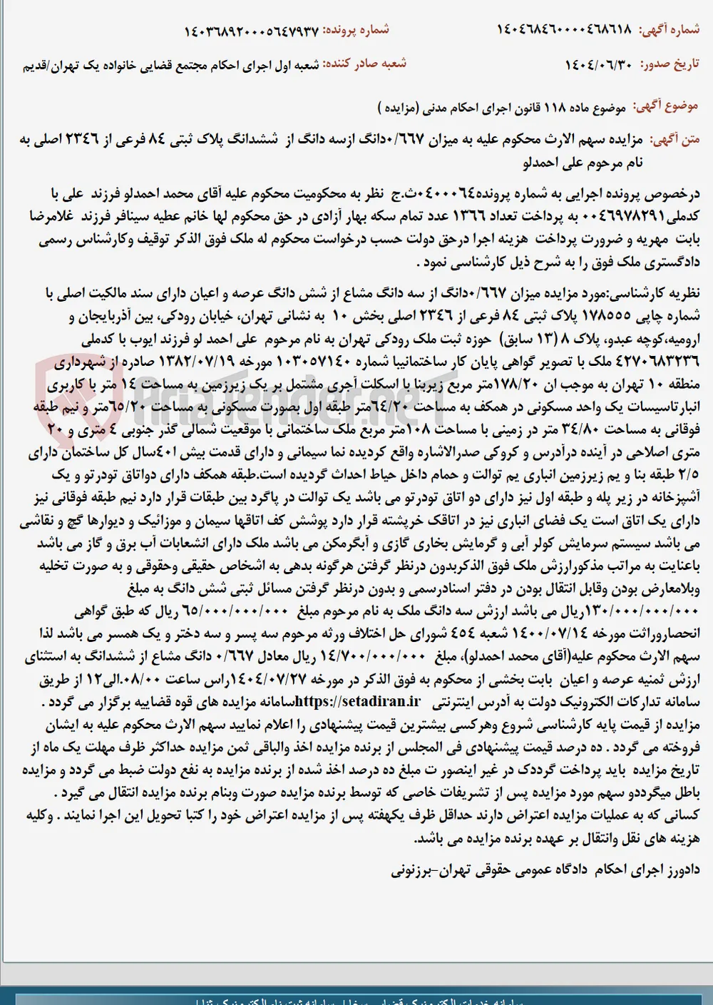 موضوع ماده 118 قانون اجرای احکام مدنی (مزایده )