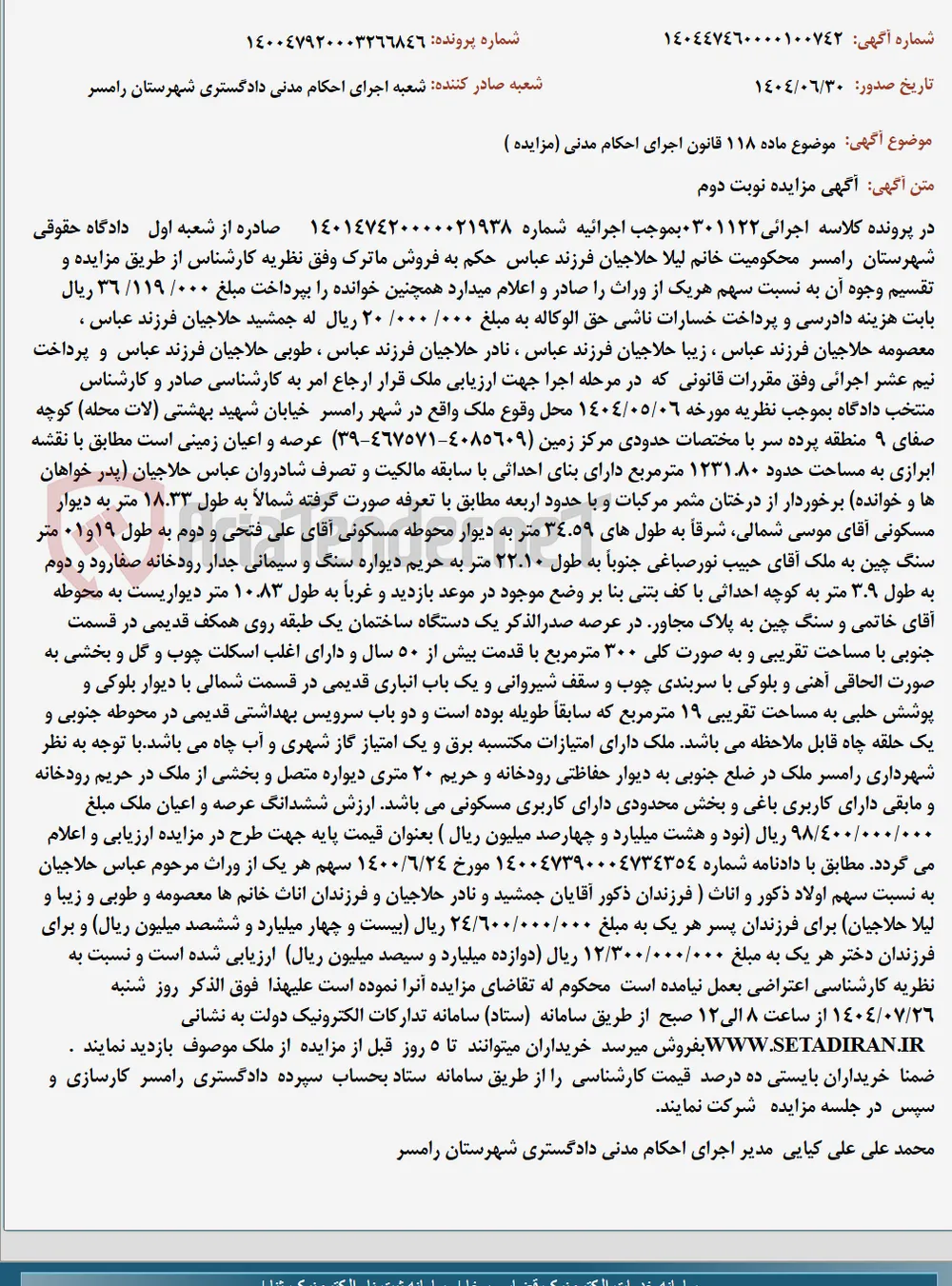 موضوع ماده 118 قانون اجرای احکام مدنی (مزایده )