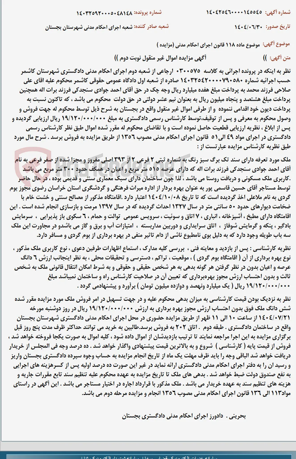موضوع ماده 118 قانون اجرای احکام مدنی (مزایده )