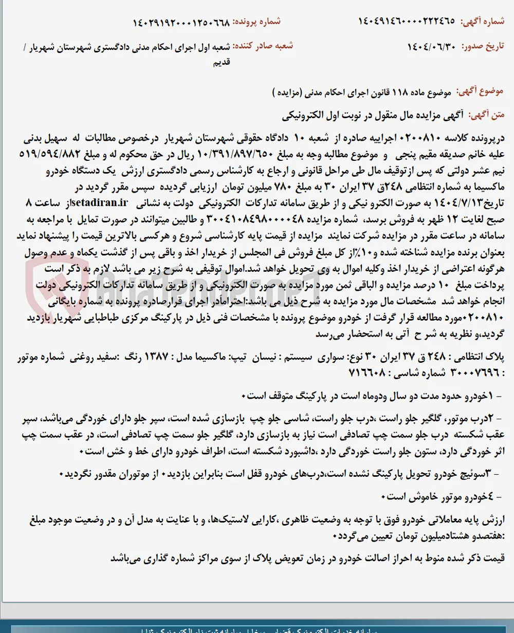 موضوع ماده 118 قانون اجرای احکام مدنی (مزایده )