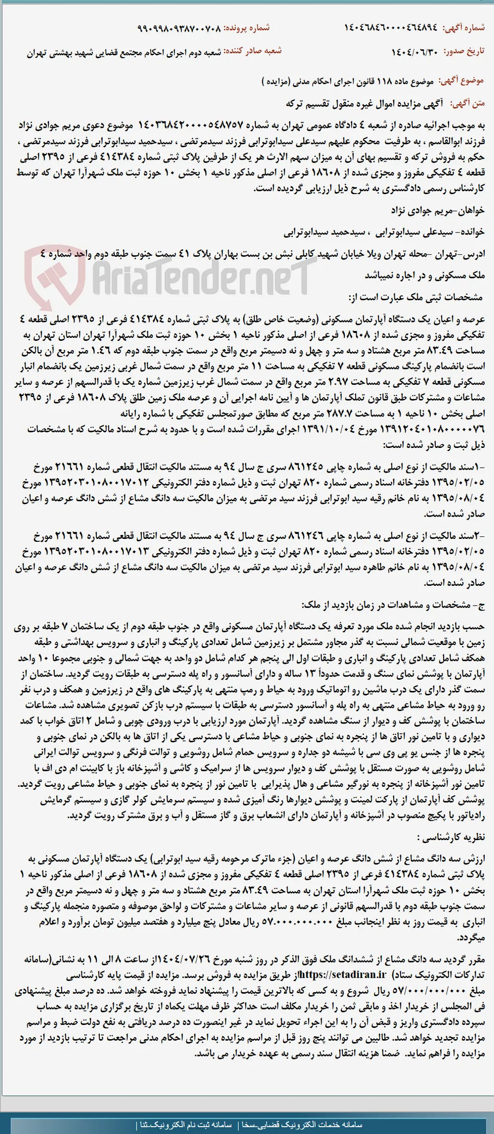 موضوع ماده 118 قانون اجرای احکام مدنی (مزایده )