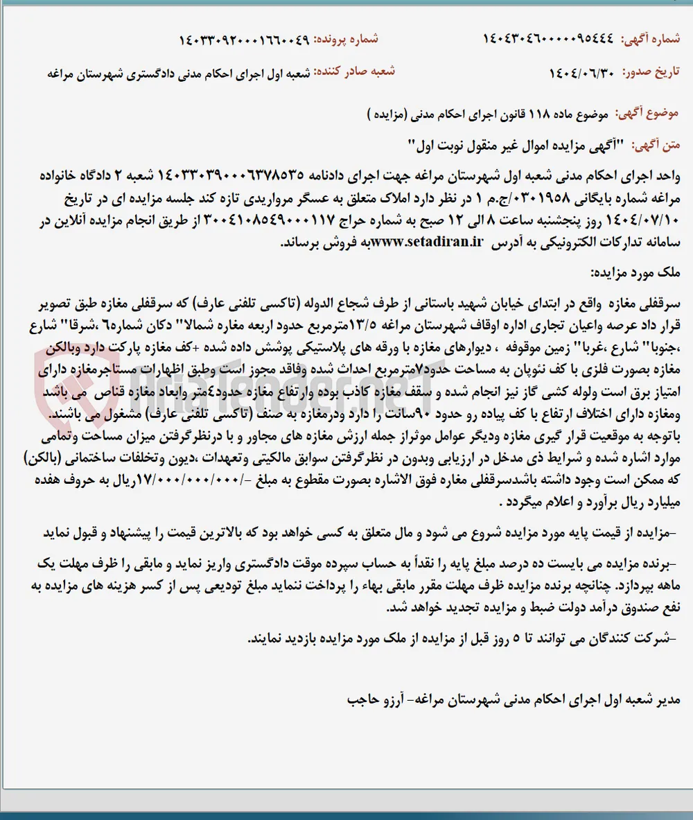 موضوع ماده 118 قانون اجرای احکام مدنی (مزایده )