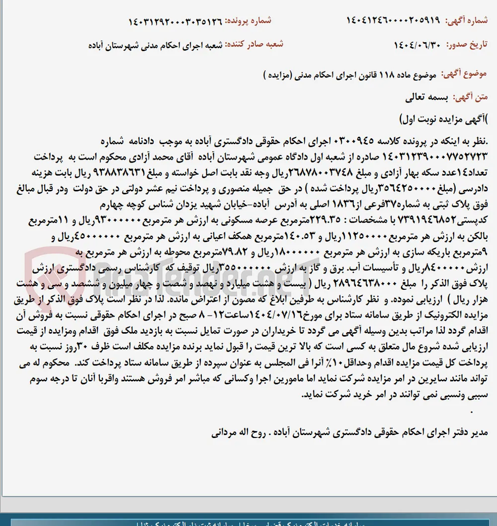 موضوع ماده 118 قانون اجرای احکام مدنی (مزایده )
