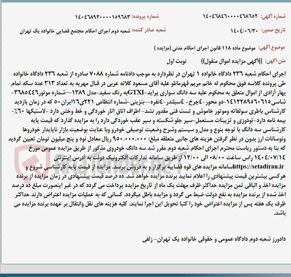 موضوع ماده 118 قانون اجرای احکام مدنی (مزایده )