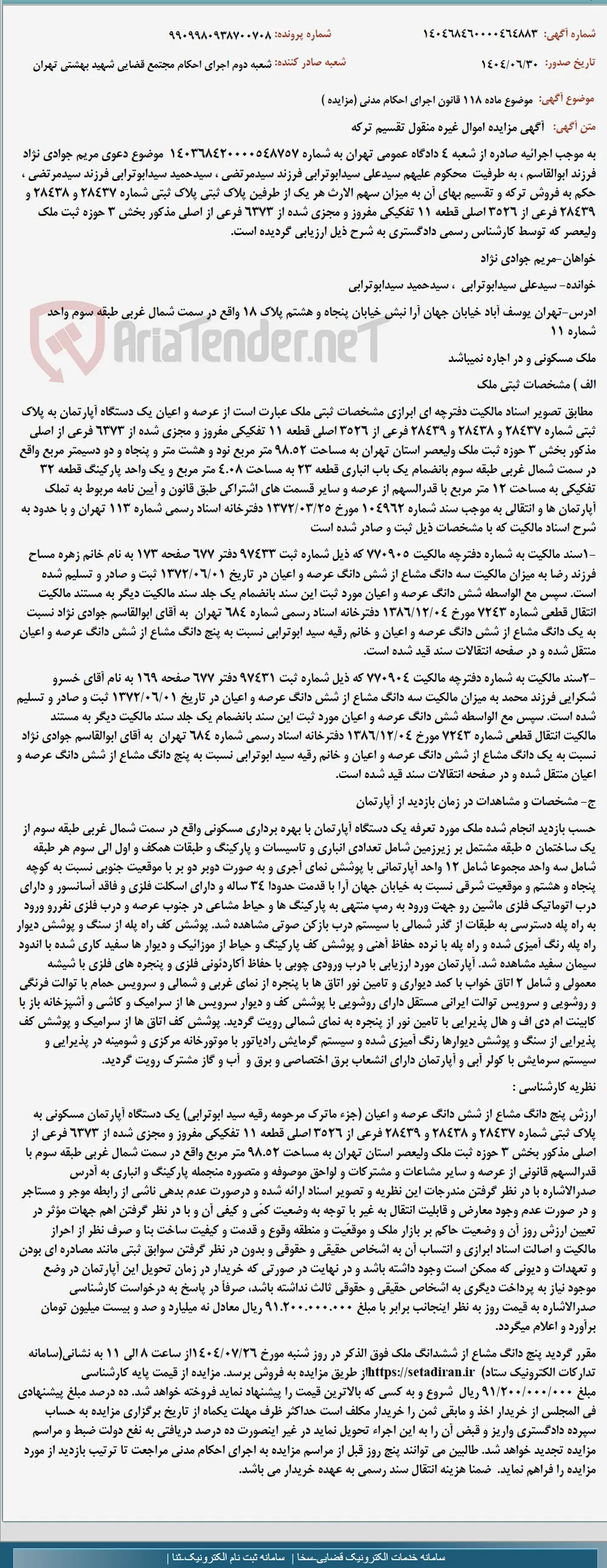 موضوع ماده 118 قانون اجرای احکام مدنی (مزایده )