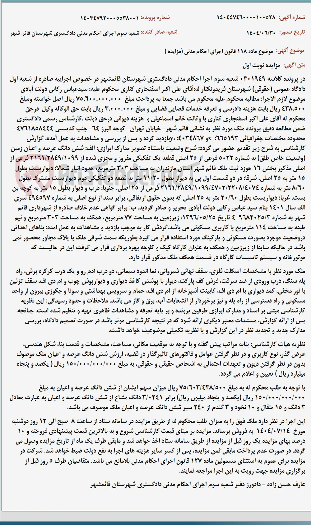 موضوع ماده 118 قانون اجرای احکام مدنی (مزایده )