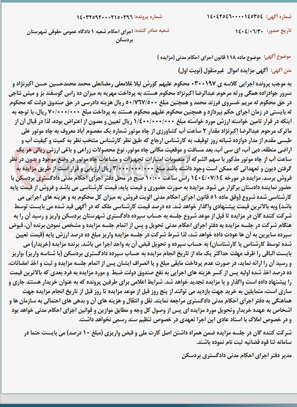 موضوع ماده 118 قانون اجرای احکام مدنی (مزایده )