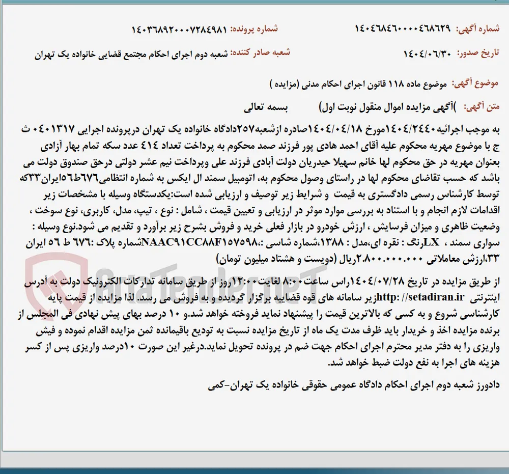 موضوع ماده 118 قانون اجرای احکام مدنی (مزایده )