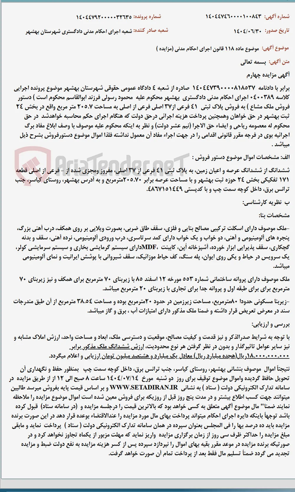 موضوع ماده 118 قانون اجرای احکام مدنی (مزایده )