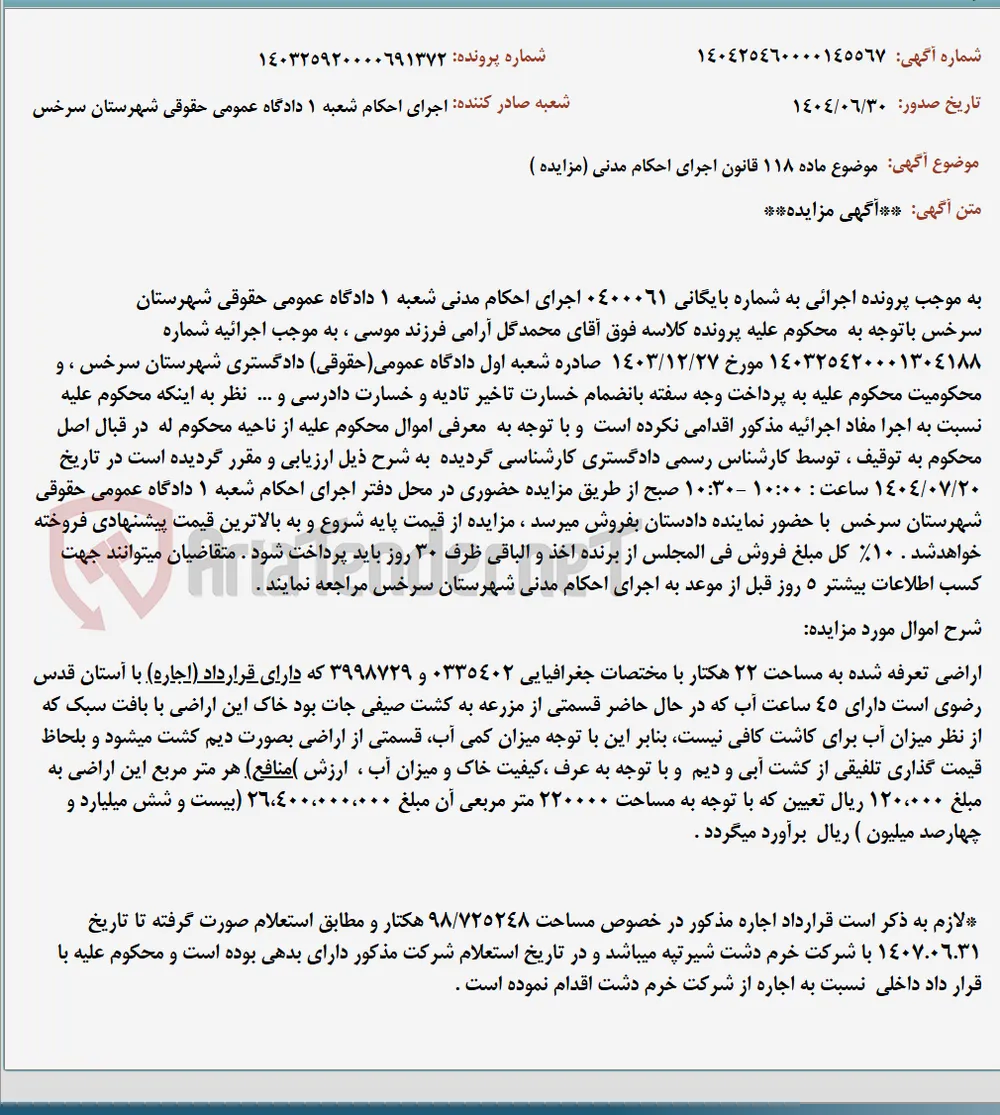 موضوع ماده 118 قانون اجرای احکام مدنی (مزایده )