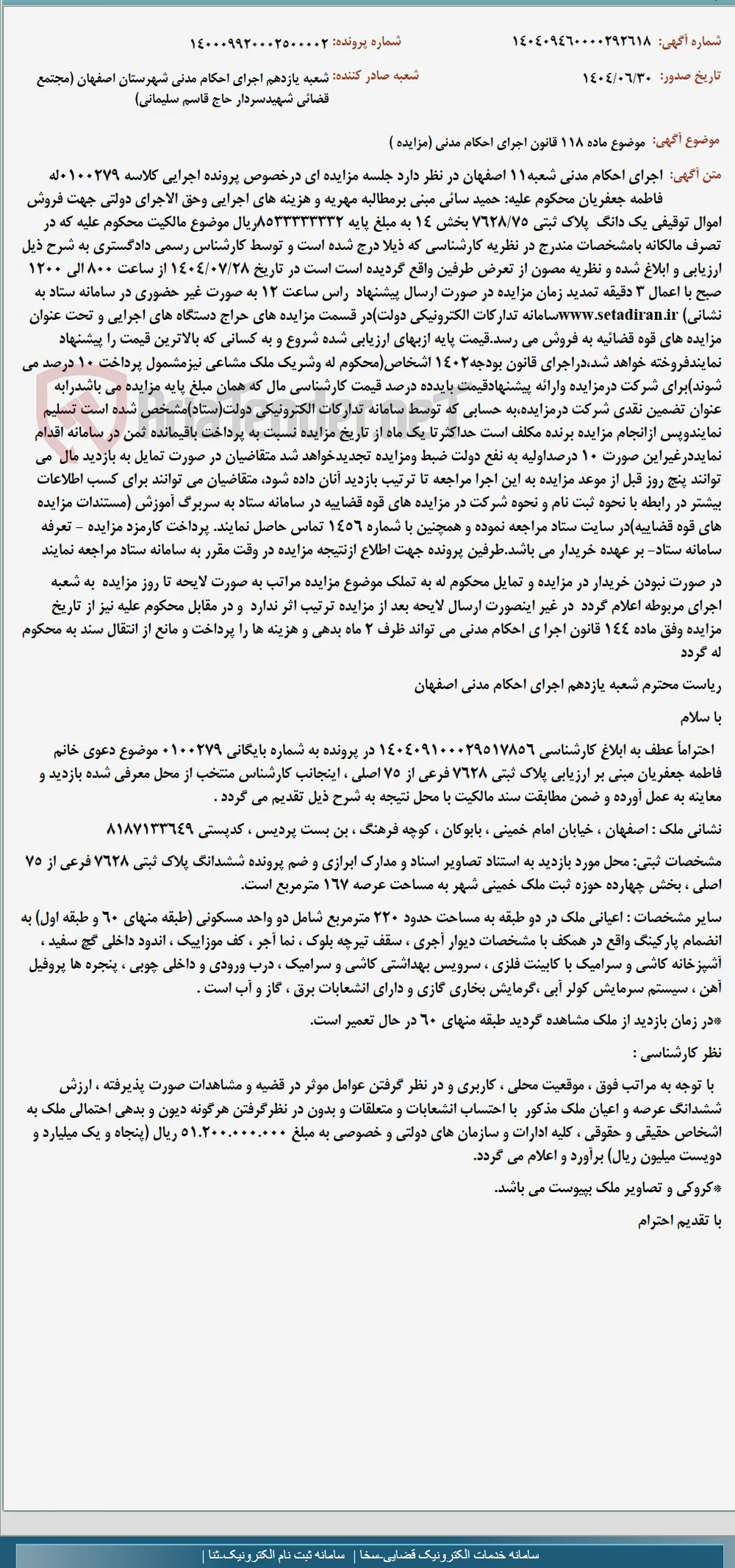 موضوع ماده 118 قانون اجرای احکام مدنی (مزایده )