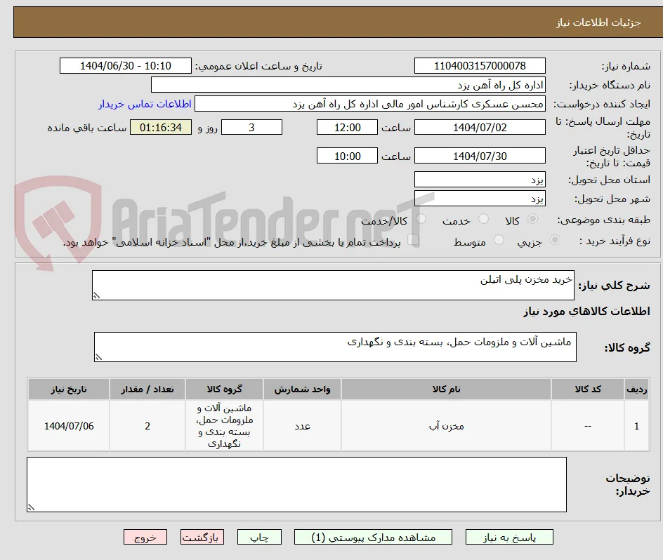 خرید مخزن پلی اتیلن