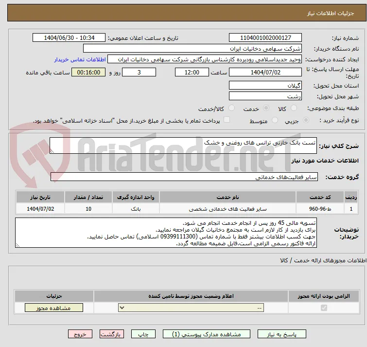 تست بانک خازنی ترانس های روغنی و خشک