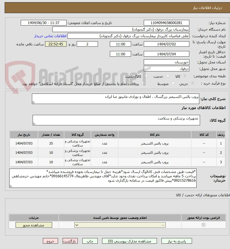 پروب پالس اکسیمتر بزرگسال ، اطفال و نوزادی مانیتور صا ایران
