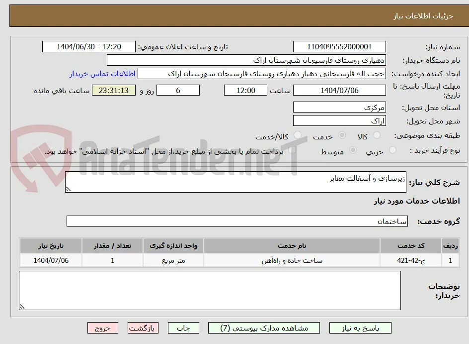زیرسازی و آسفالت معابر