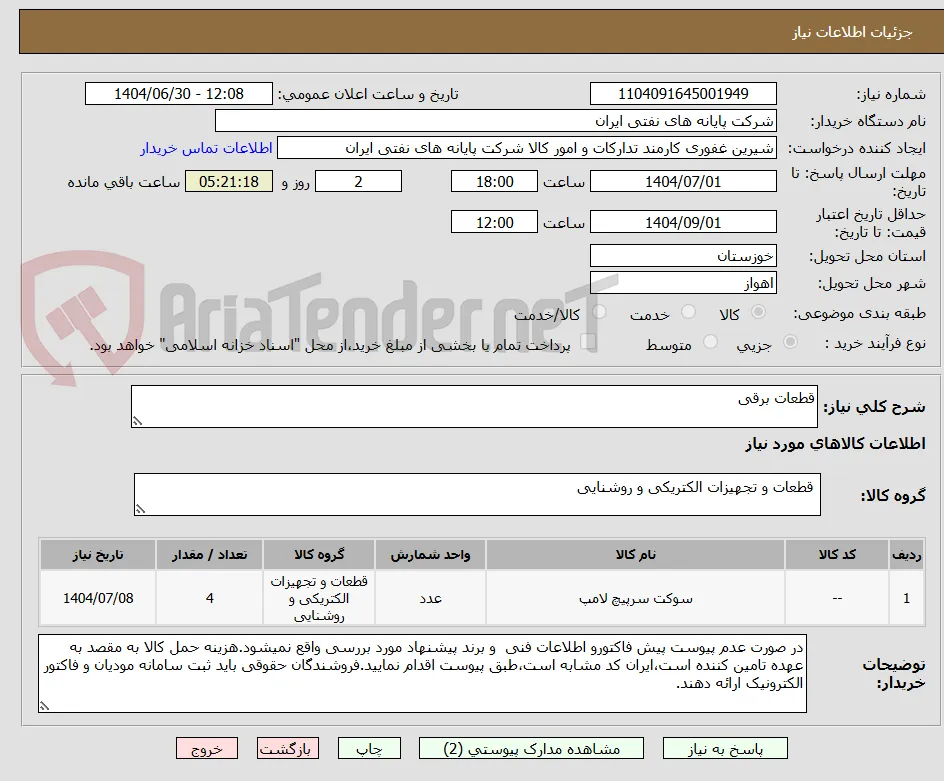 قطعات برقی